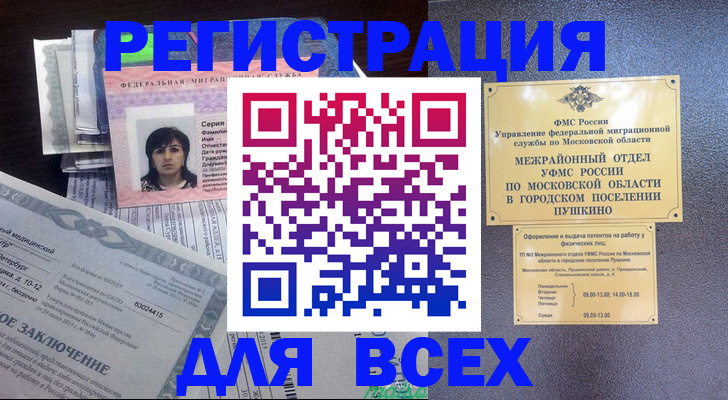 временная прописка в Собинке