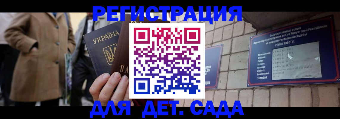 регистрация для дет. сада в Собинке