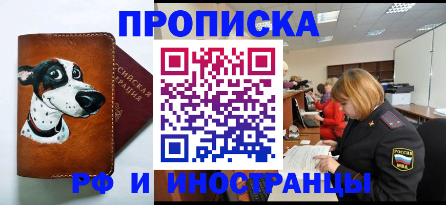 прописка для работы в Собинке